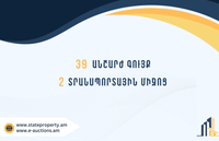 2023-2025թթ․ ընթացքում ապօրինի գույքի բռնագանձման շրջանակներում պետությանը վերադարձված 41 գույք ամրացվել է տարբեր պետական մարմինների